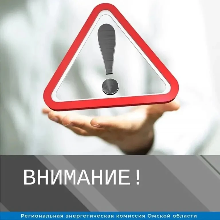 Региональной энергетической комиссией Омской области подготовлен проект