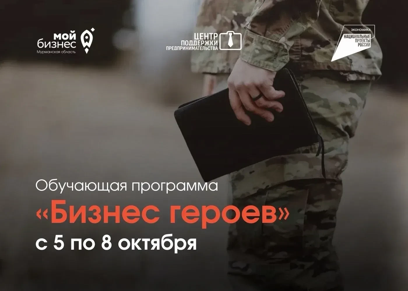 Напоминаем, что с 5 по 8 октября 2026 года Центр «Мой бизнес» проведет обучающую програ...