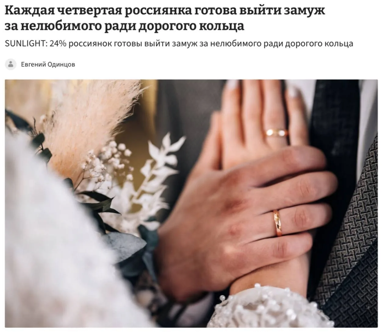 Каждая четвёртая россиянка готова выйти замуж за нелюбимого ради дорогого кольца.