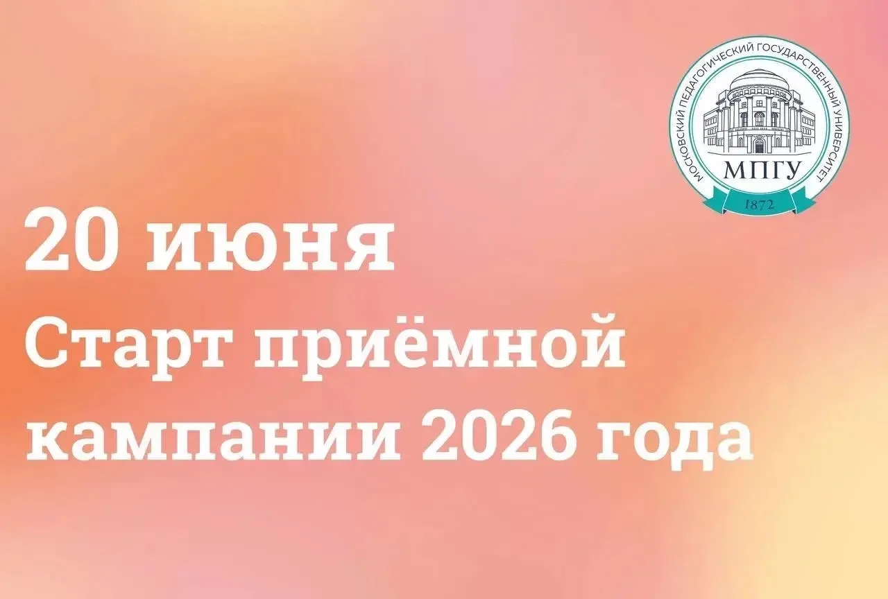 🎉 20 июня - старт приёмной кампании 2026 года!