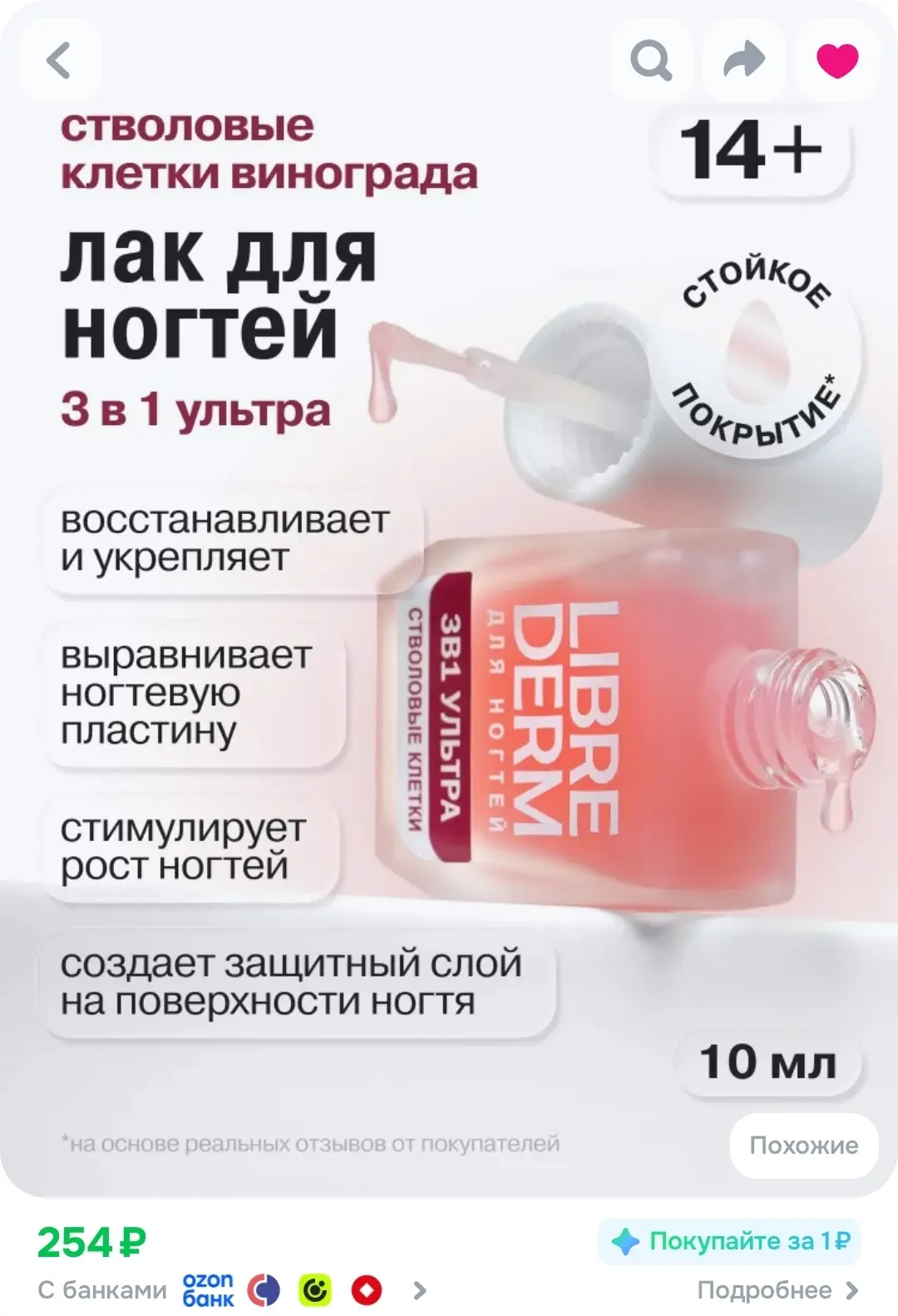 LIBREDERM Лак для ногтей Стволовые клетки винограда 3 в 1 для укрепления, роста и защит...