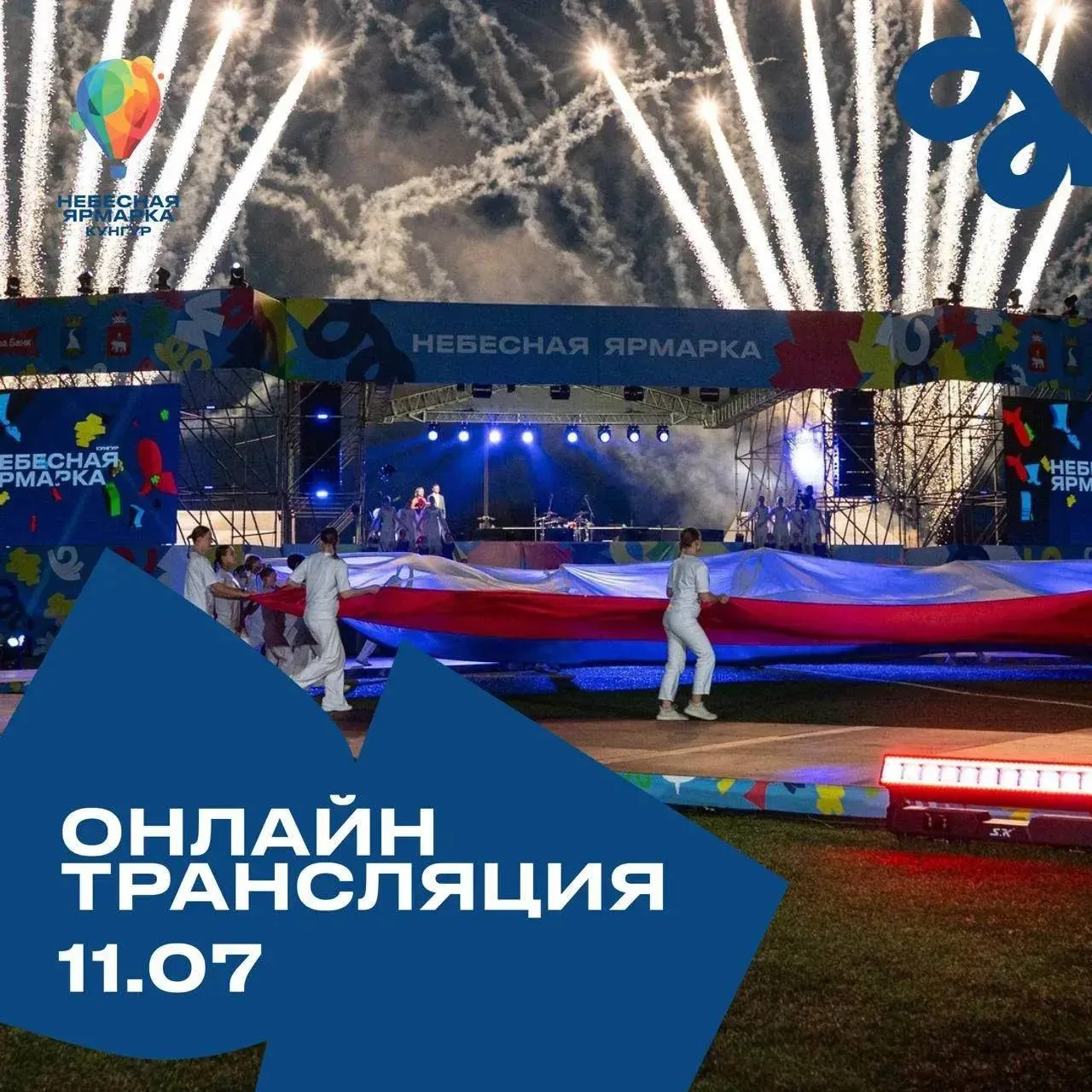 Прямая трансляция церемонии закрытия фестиваля воздухоплавания «Небесная ярмарка»⚡