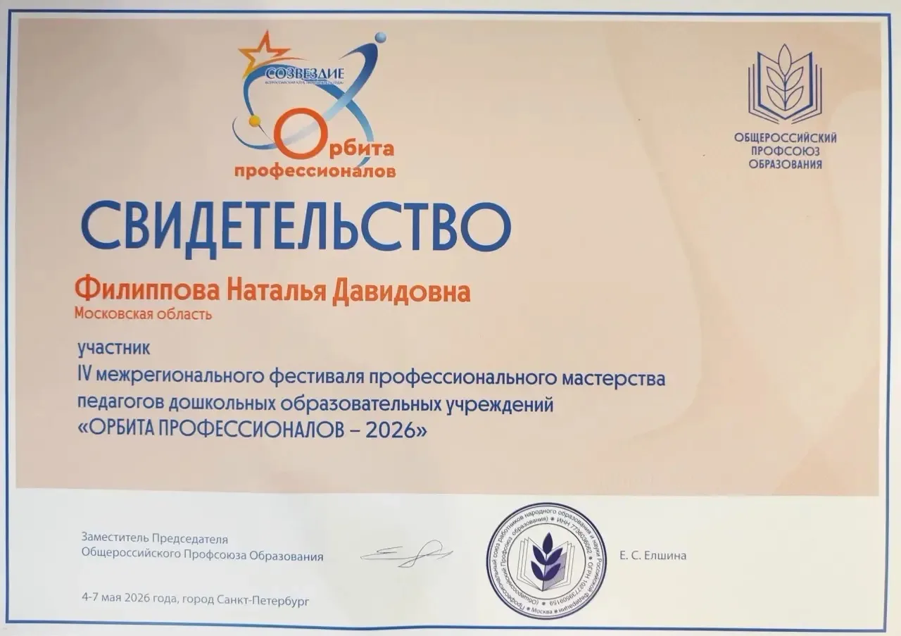 С 4 по 6 мая в Санкт-Петербурге прошёл IV Межрегиональный фестиваль профессионального мастерства пед