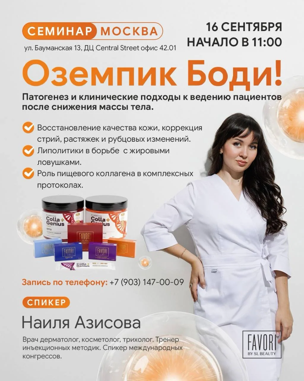 🎯ОЗЕМПИК БОДИ🧡