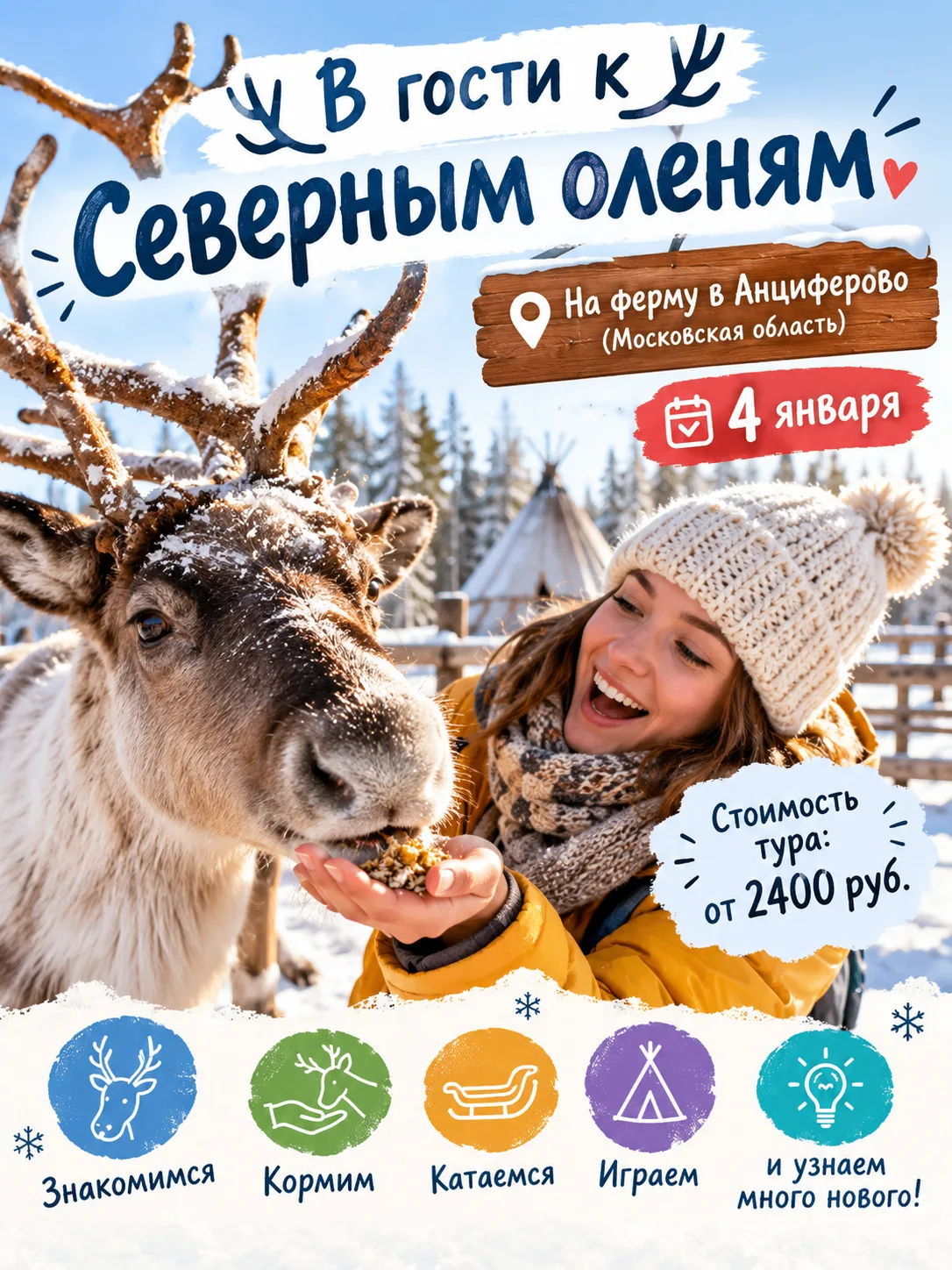 🦌Где искать северного оленя зимой? В Лапландии? В сказке? В упряжке Санта-Клауса? Рудо...