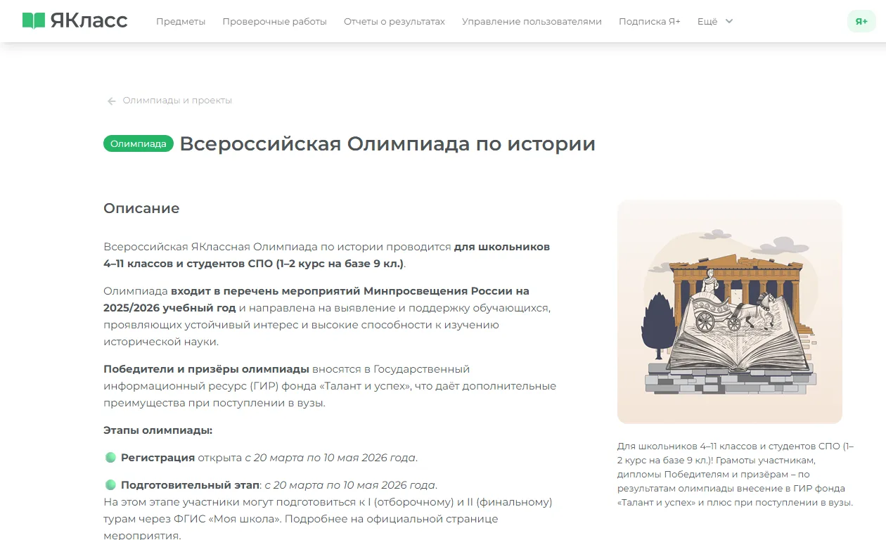 29 мая завершился финальный этап Всероссийской ЯКлассной Олимпиады по истории. Олимпиад...
