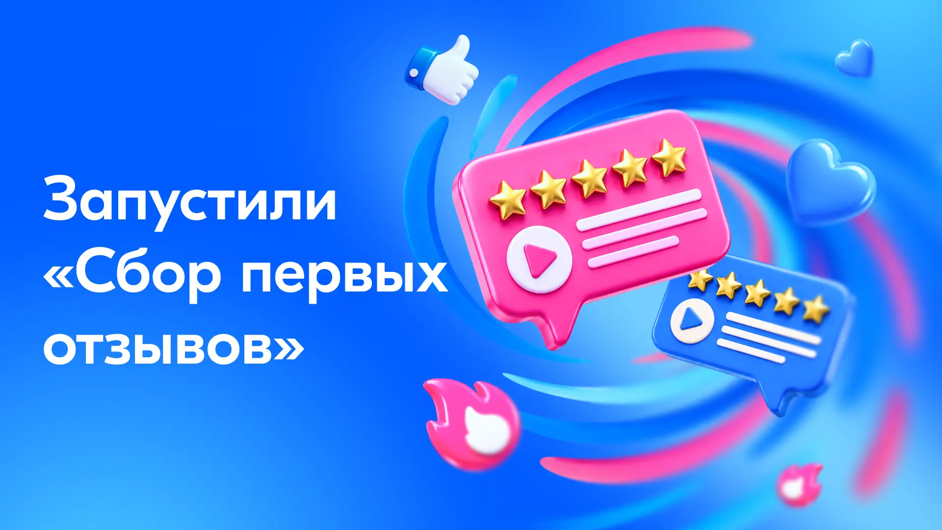 🤩 Получайте видеоотзывы на 5 звёзд от топ-авторов

Видеоотзывы работают лучше, чем просто текст: вы