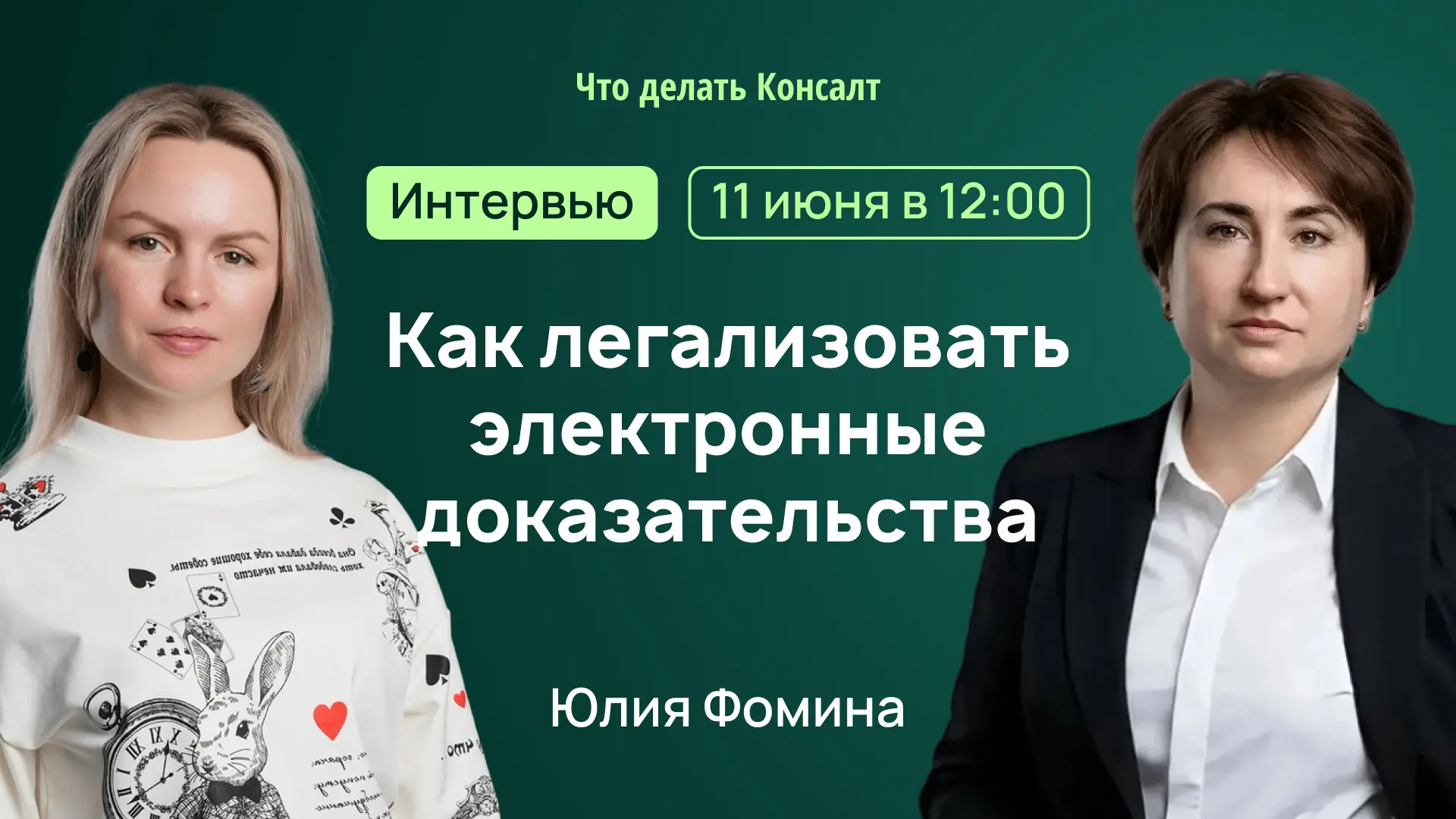 Электронные доказательства: как легализовать переписку, скриншоты, логи, ЭДО
