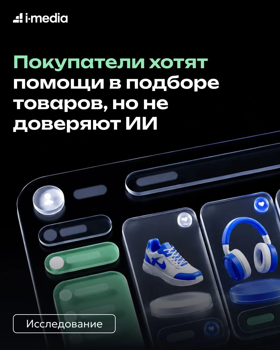 А насколько вы доверяете ИИ?