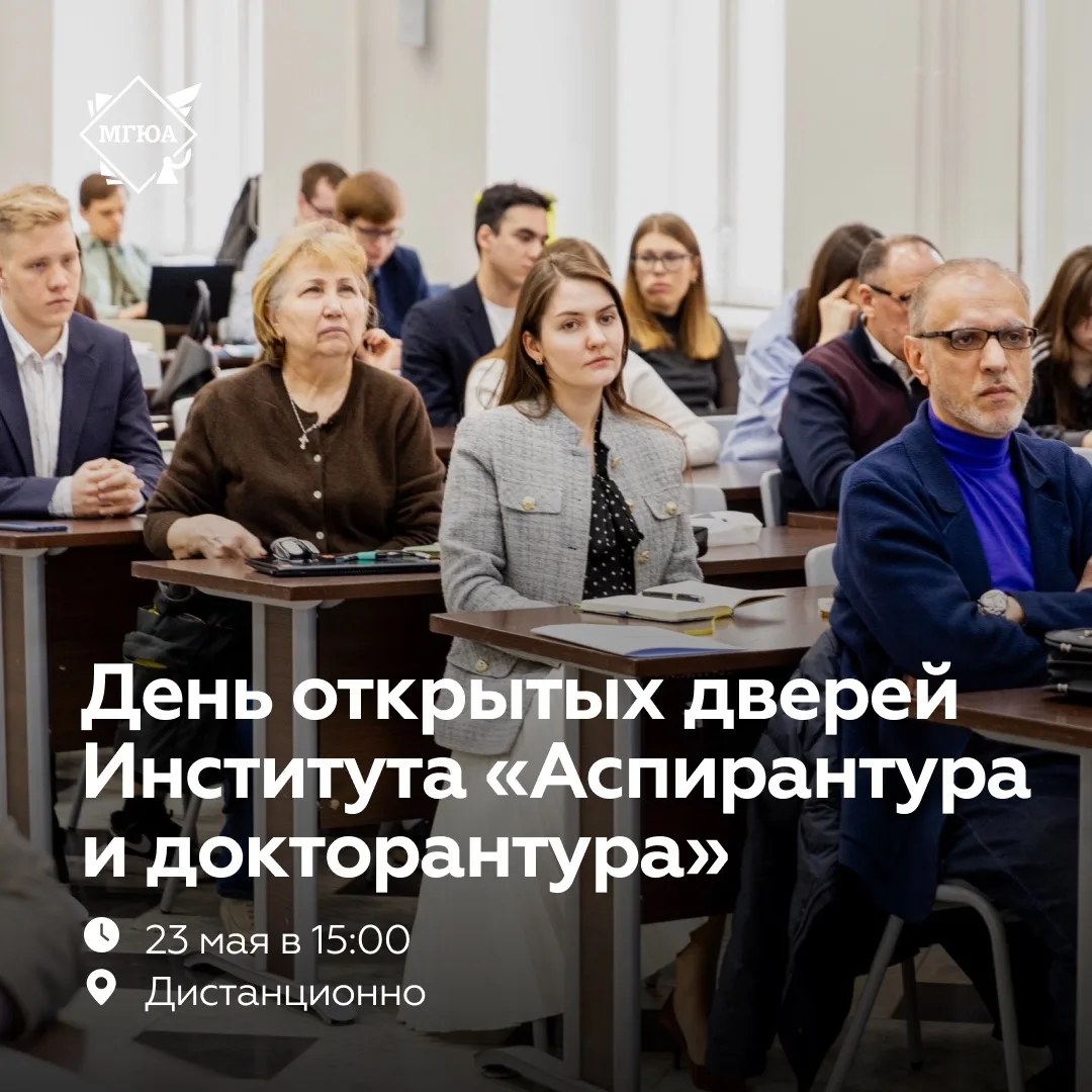👩‍🎓 День открытых дверей Института «Аспирантура и докторантура»  Институт «Аспирантуры и докторантур