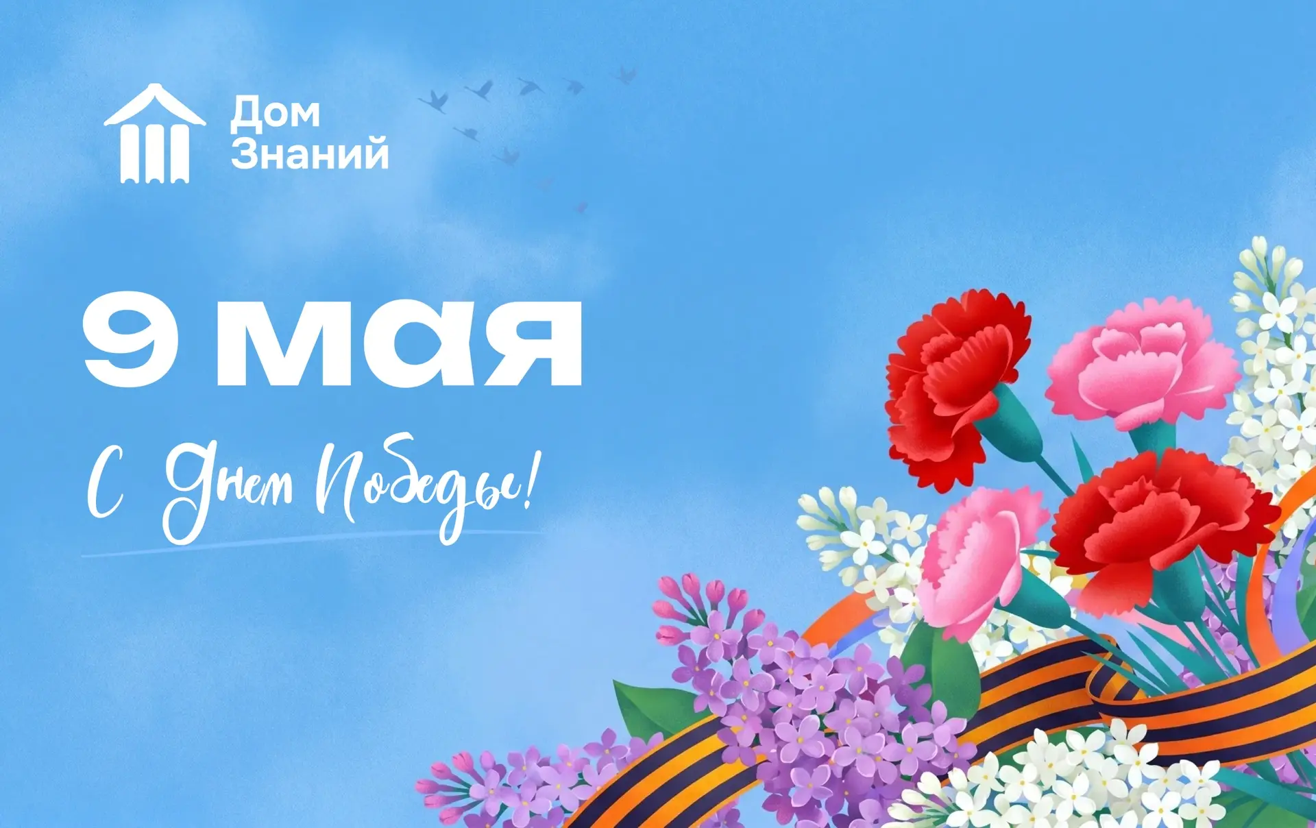 С Днём Победы! 🕯️