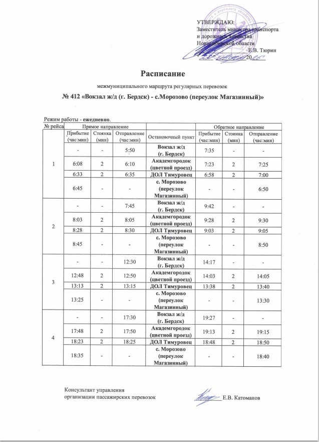 С 01.09.2026 изменится маршрут автобуса 412.