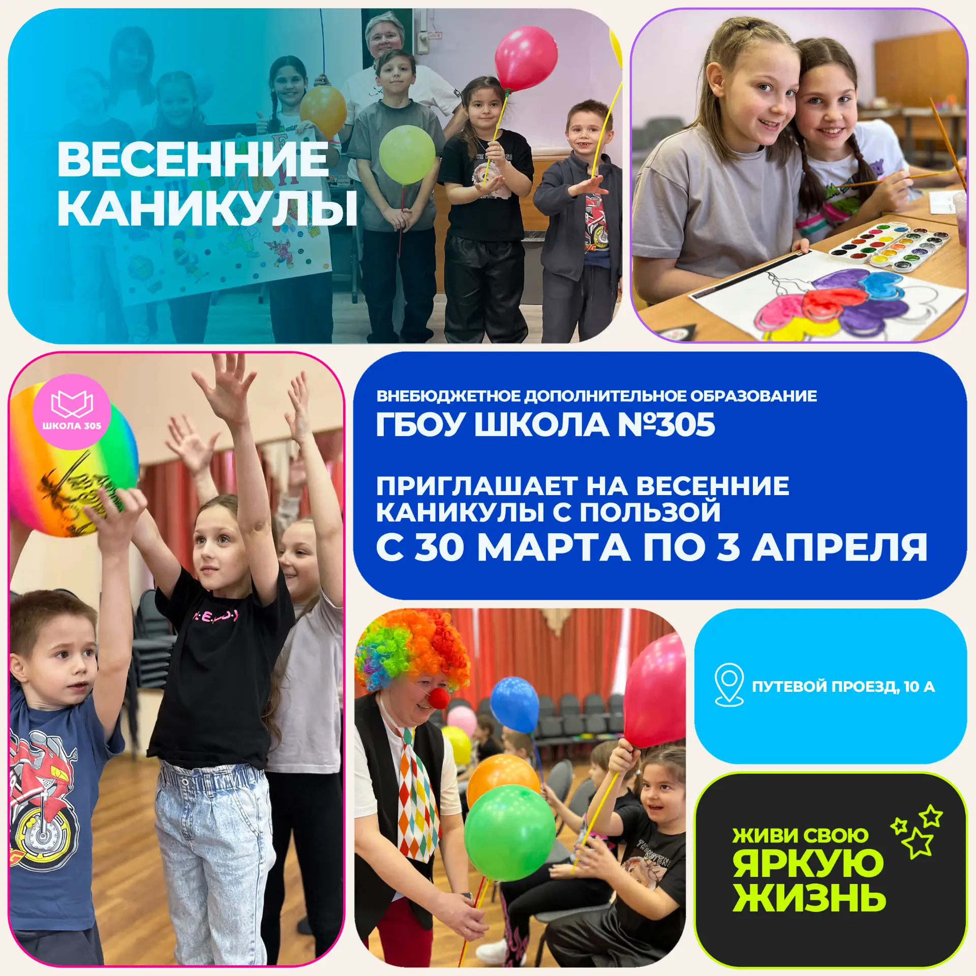 🎯 Весенние «Каникулы с пользой»  📅 Период проведения: 30 марта — 3 апреля 2026 года ⏰ Время работы: 