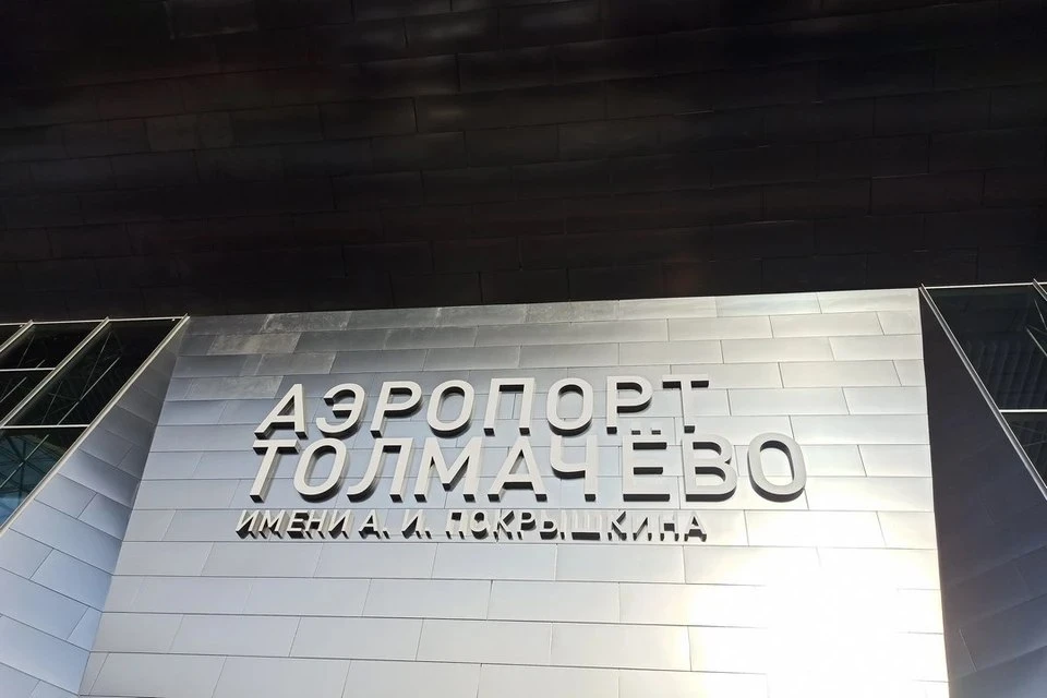 ⚡️ В новосибирском Толмачево задерживаются рейсы

Некоторые вылеты и прилеты в аэропорту Новосибирск