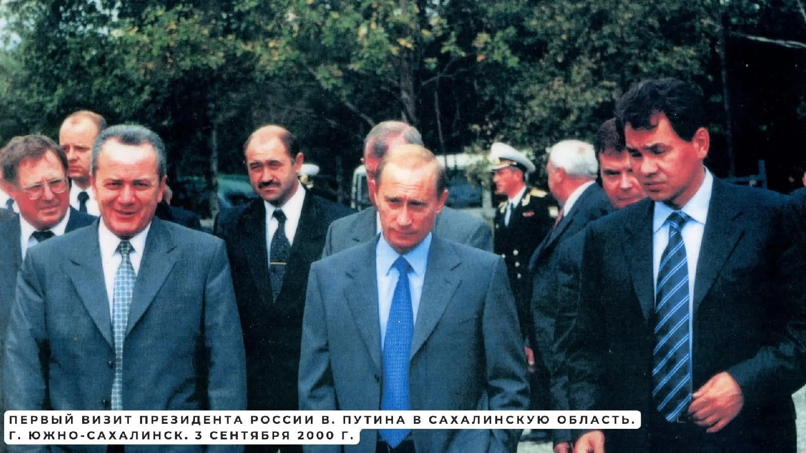 Первый визит В. В. Путина в Сахалинскую область. 3 сентября 2000 г.