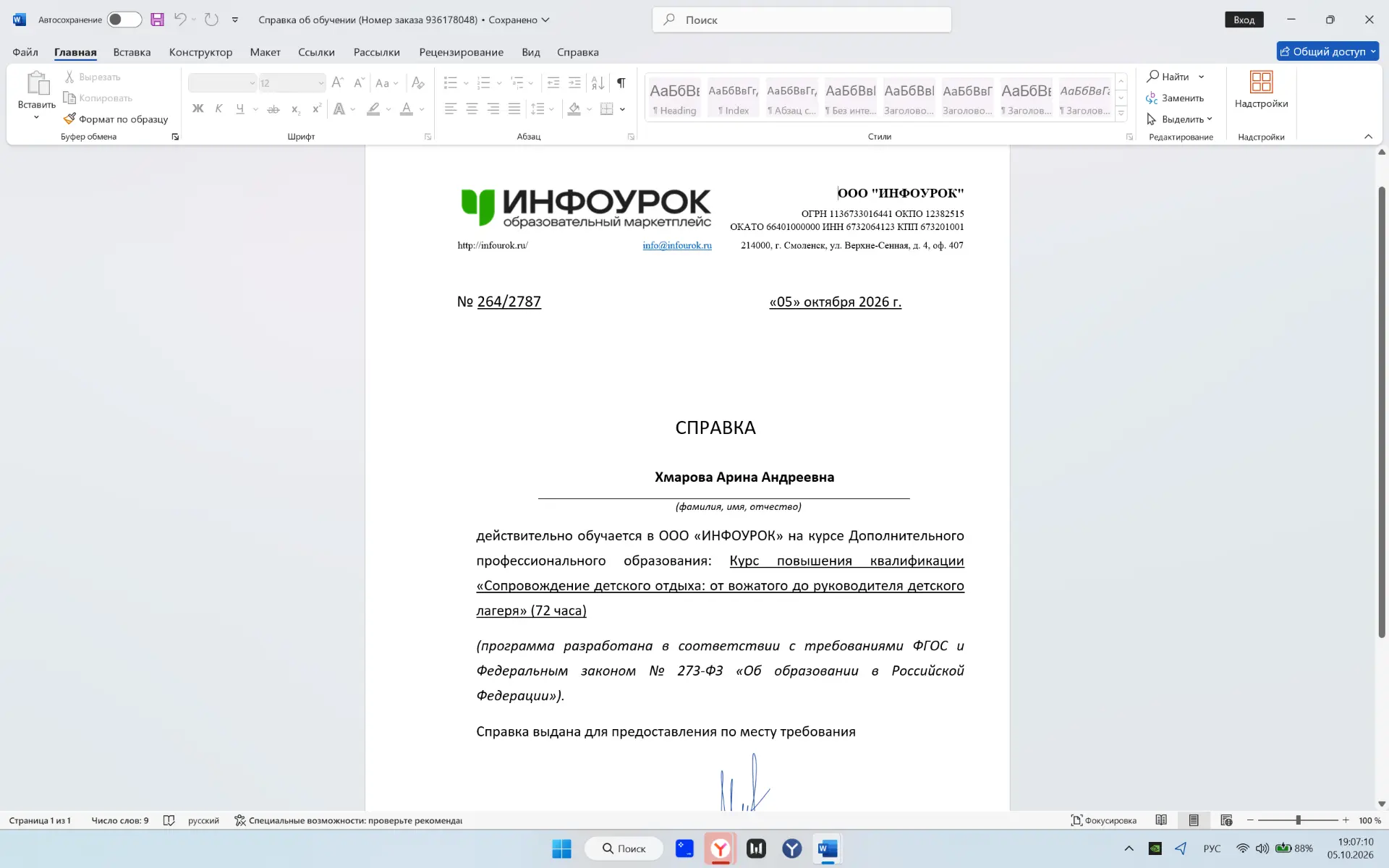 Сегодня, 5 октября 2026 года, я начала проходить обучение по программе повышения квалиф...