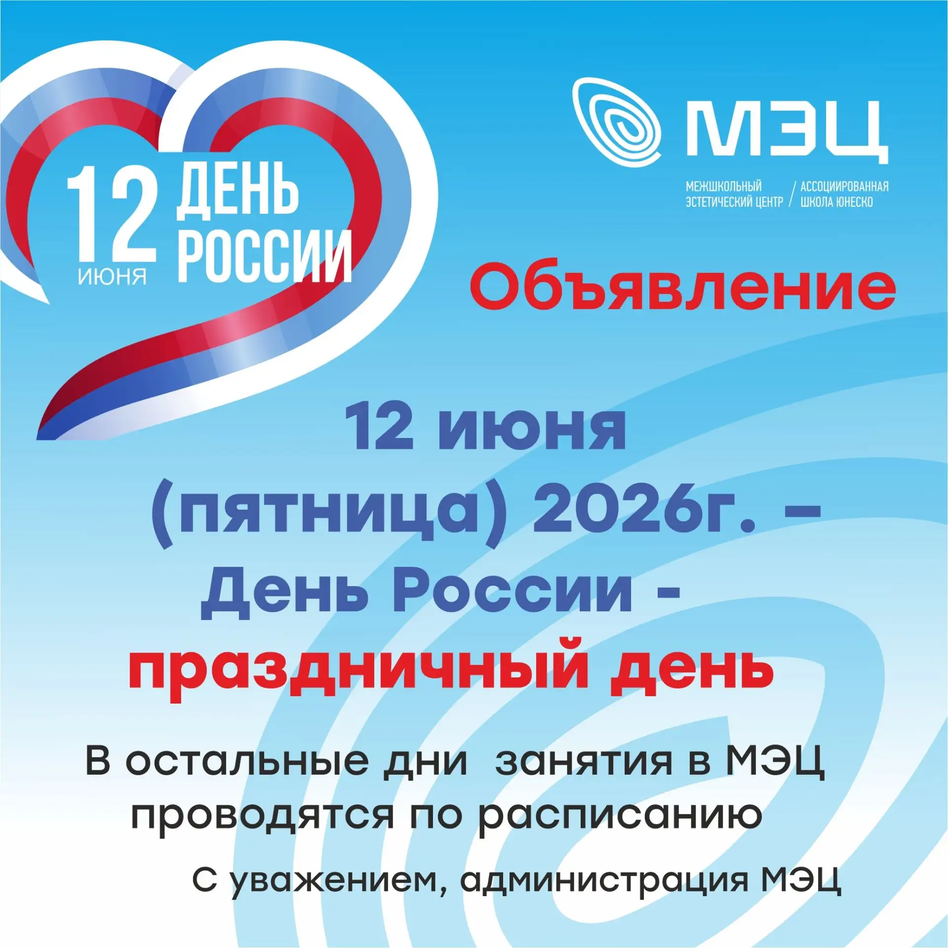 💫Объявление МЭЦ