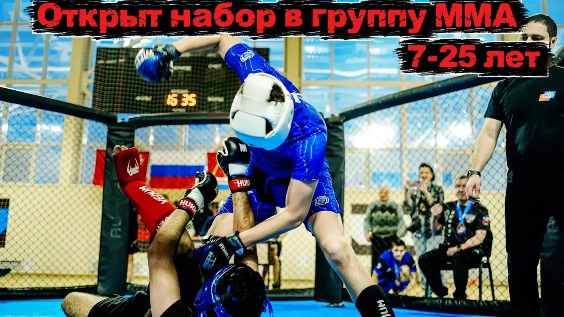 🥊Набор в секцию ММА