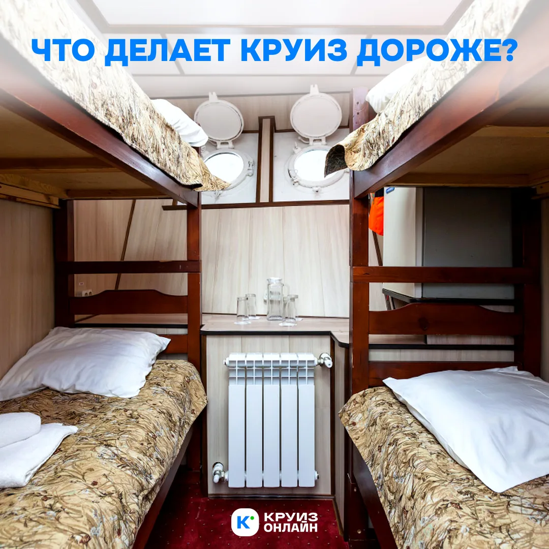 Почему один круиз стоит 46 тысяч, а другой - 126?