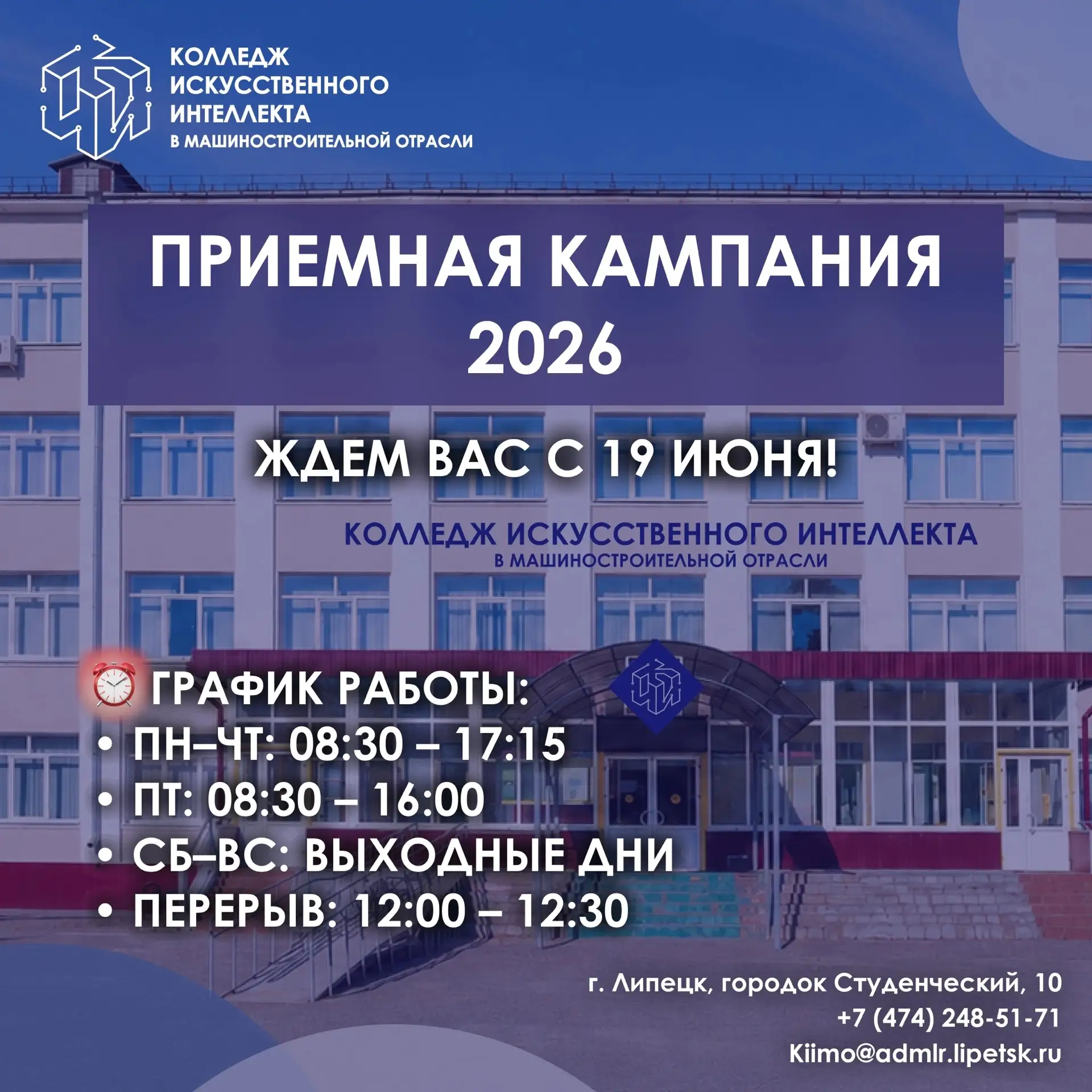 🎓 Приемная кампания 2026 стартует! 🚀
 
Уважаемые абитуриенты и их родители! 
Рады сообщить, что 19
