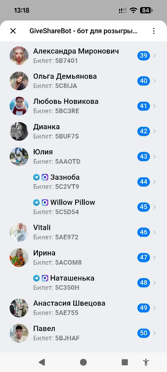 Для просмотра списка победителей: