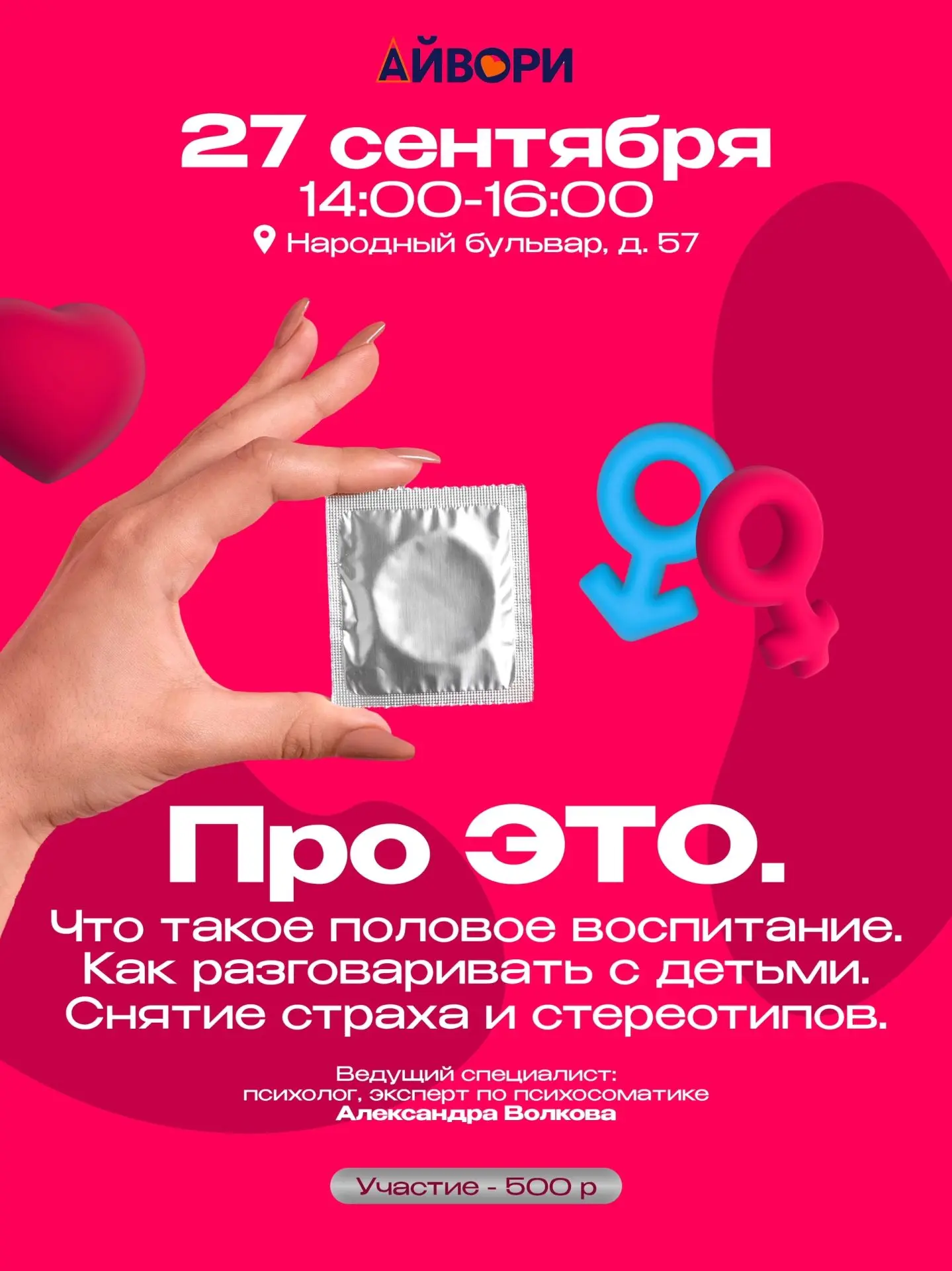 27 сентября в 14:00 приглашаем родителей на закрытую встречу-практикум по половому восп...