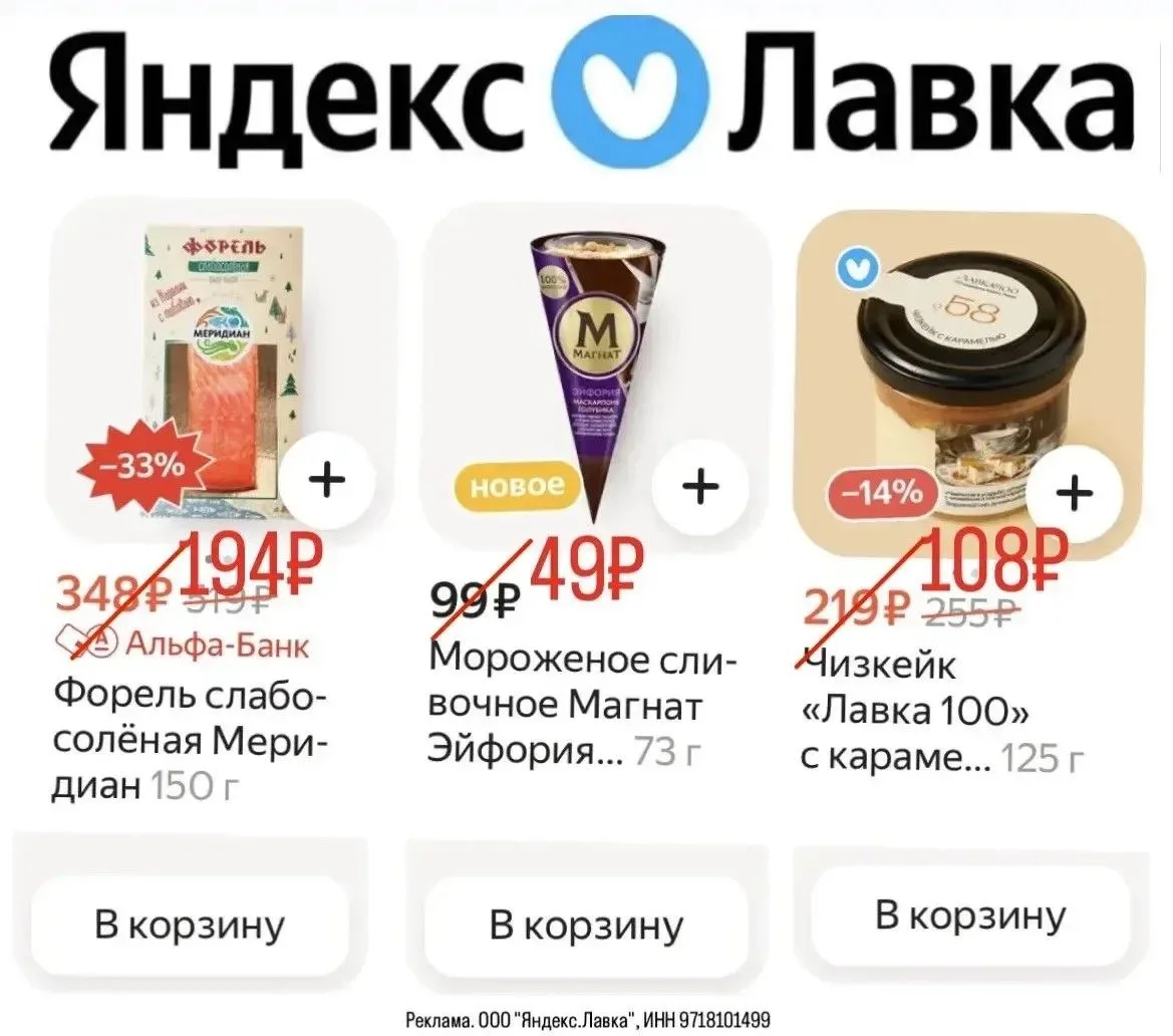 Скидка в Яндекс Лавке 🩵