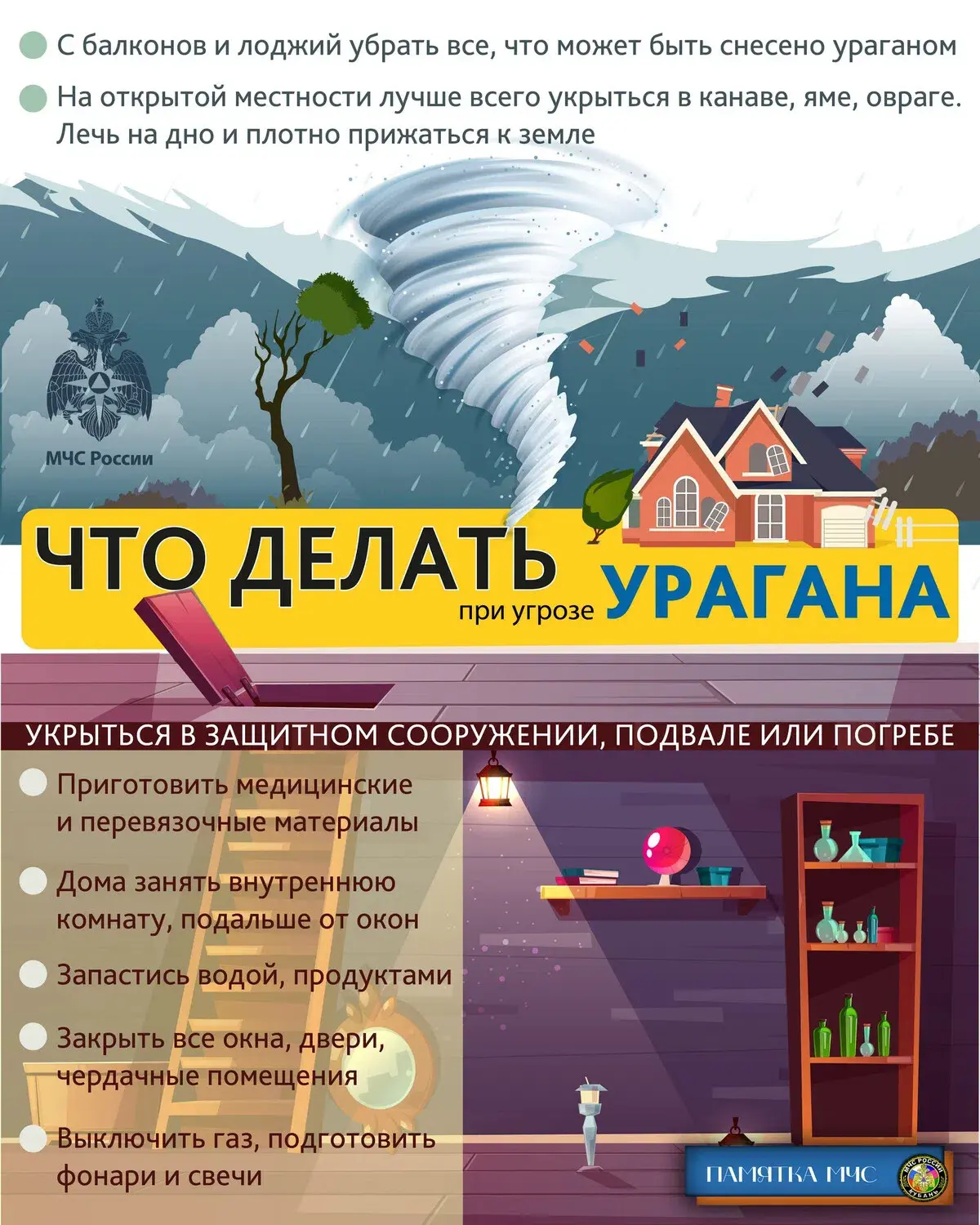 Что делать при угрозе урагана? 👆🏼