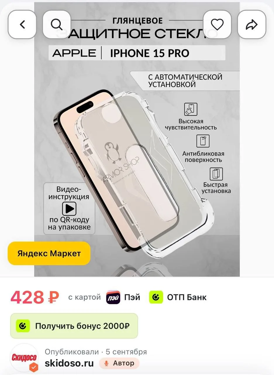 🔥Защитное стекло для iPhone 15 Pro с автоматической установкой , глянцевое