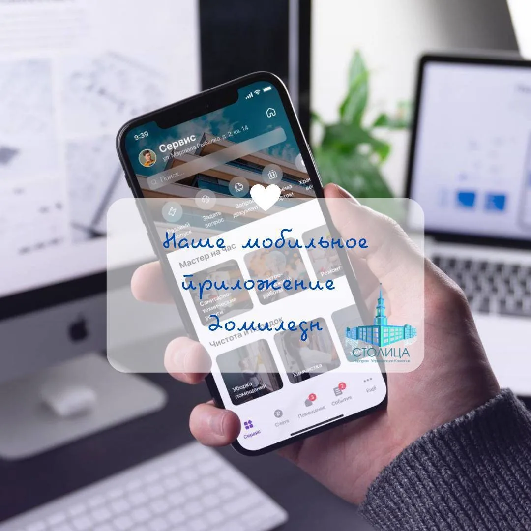 Для Вашего удобства у нас есть супер удобное приложение «Домиленд +»!💙

В приложении Вы сможете :

