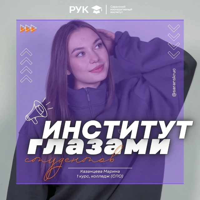 👋 Привет! Меня зовут Казанцева Марина. И сейчас я заканчиваю 1 курс среднего профессионального обра