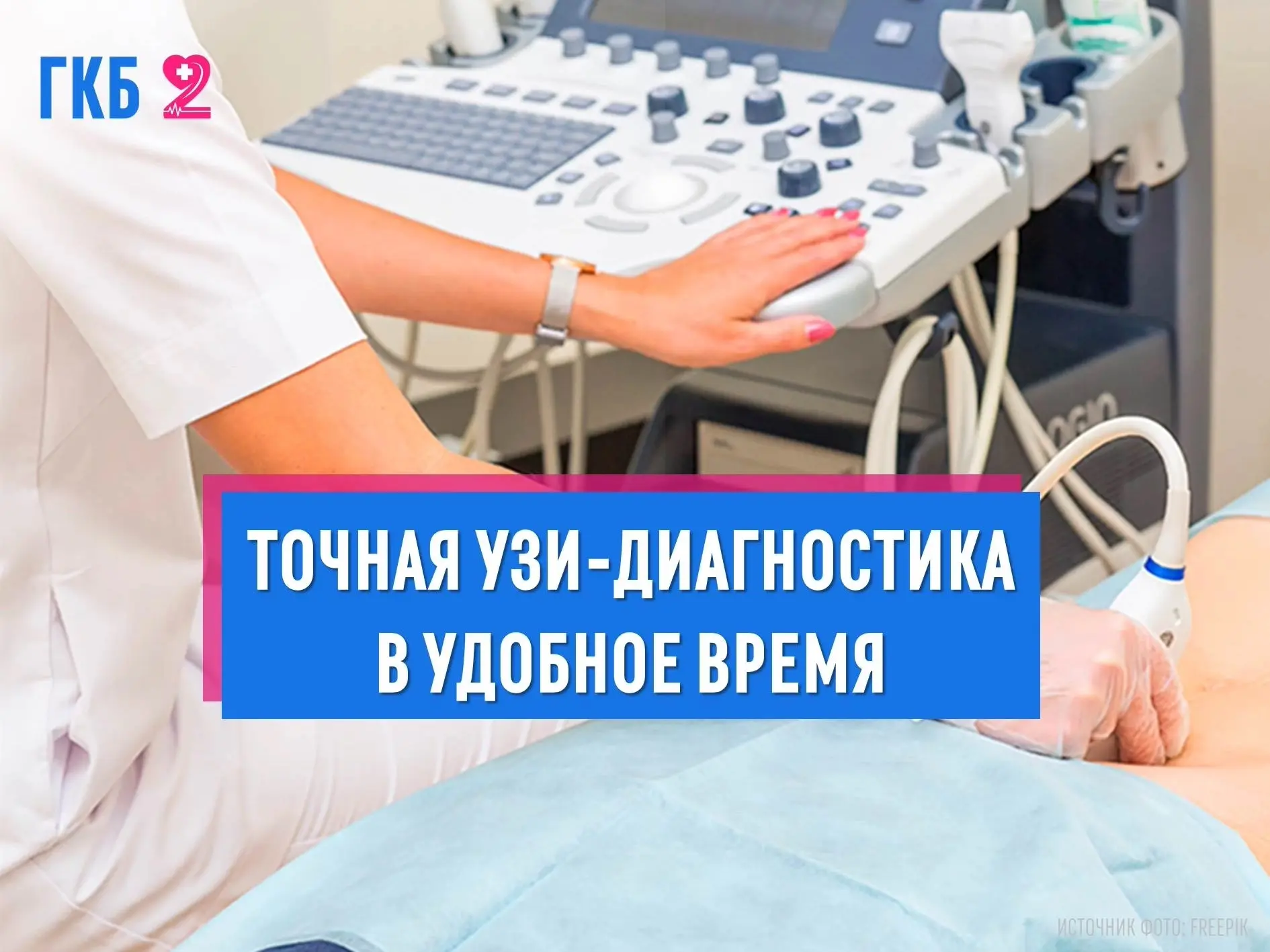 Забота о здоровье требует своевременной и точной диагностики. В нашей больнице вы может...