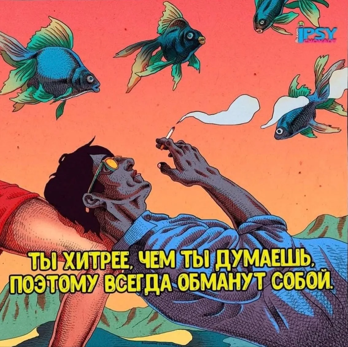 Синк эбаут Ит .