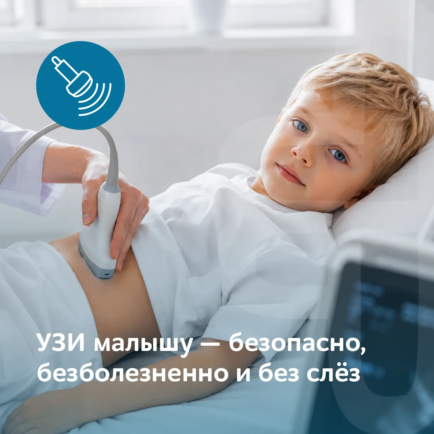 🤍 УЗИ малышу — безопасно, безболезненно и без слёз

Многие родители новорождённых заметно волнуются