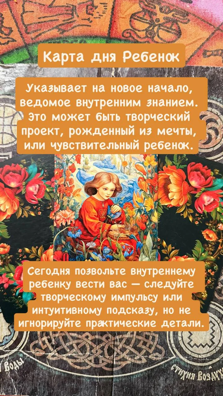 Карта дня - Ребенок
