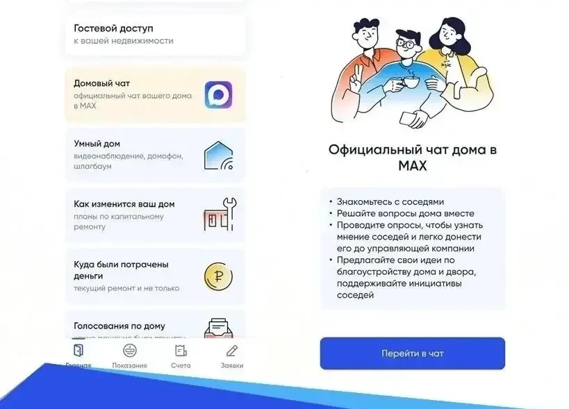 📊 Цифровизация ЖКХ набирает обороты: в домовых чатах в MAX теперь 56% жителей

✔️Аналитики сервиса 