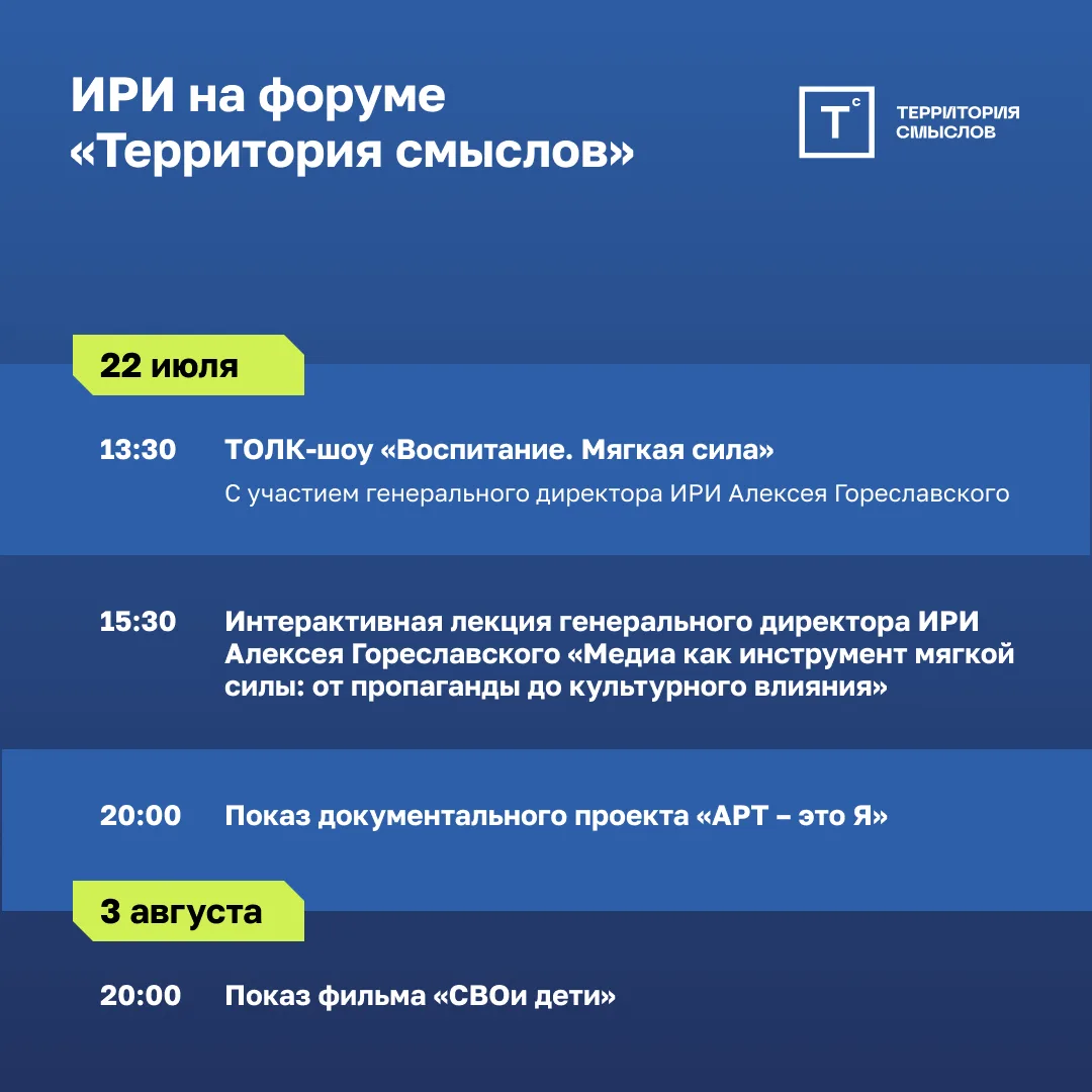 XII Всероссийский молодежный образовательный форум «Территория смыслов» проходит с 20 июля по 6 авгу