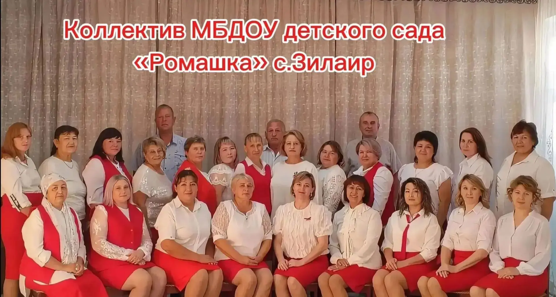 Уважаемые работники и ветераны дошкольного образования Зилаирского района!