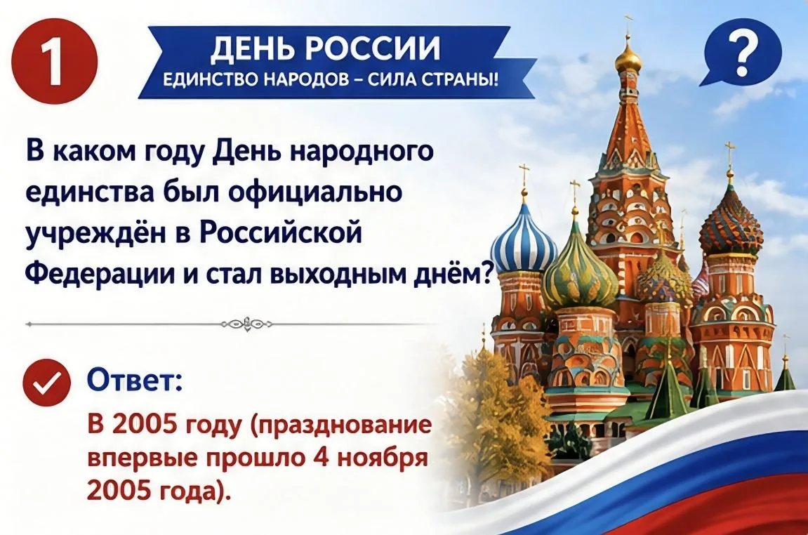 🎉 Итоги викторины ко Дню России! 🎉

Благодарим всех за участие!

С радостью объявляем победителя:
