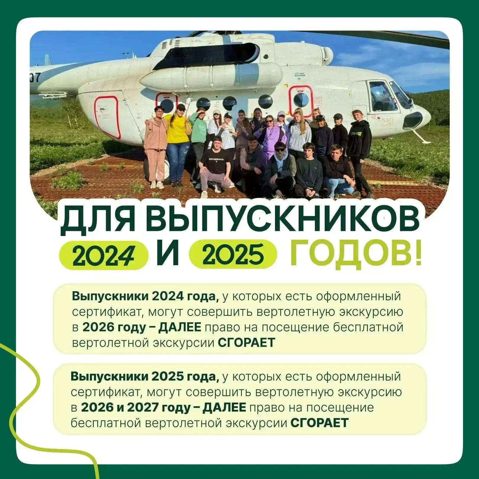 Долина гейзеров доступна каждому камчатскому выпускнику! 🌋

Информация для выпускников и их родител