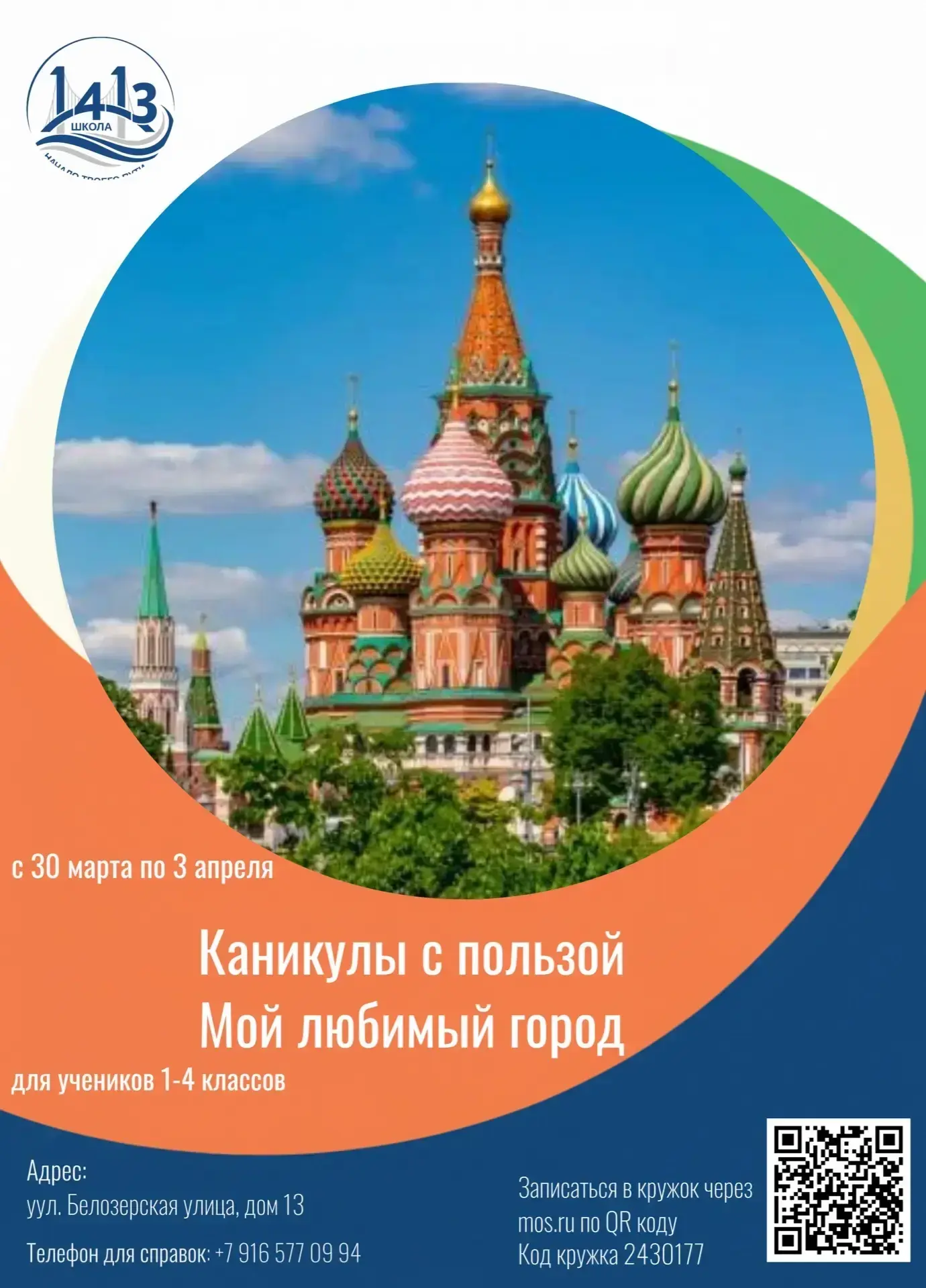 ☝️КАНИКУЛЫ С ПОЛЬЗОЙ: МОЙ ЛЮБИМЫЙ ГОРОД🇷🇺  Уважаемые родители! Еще остались места на увлекательную к