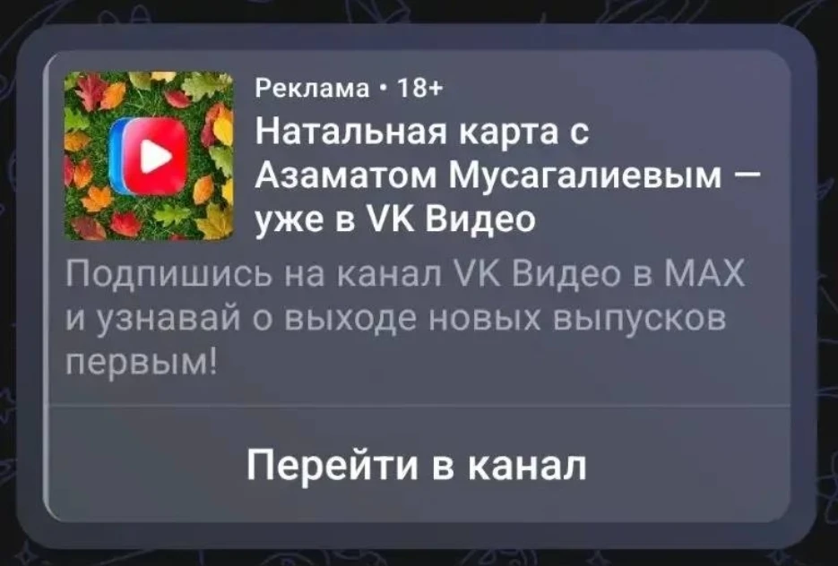 Дорогие друзья, мах запустил внутреннюю рекламу. Она размещается в моем канале и канала...