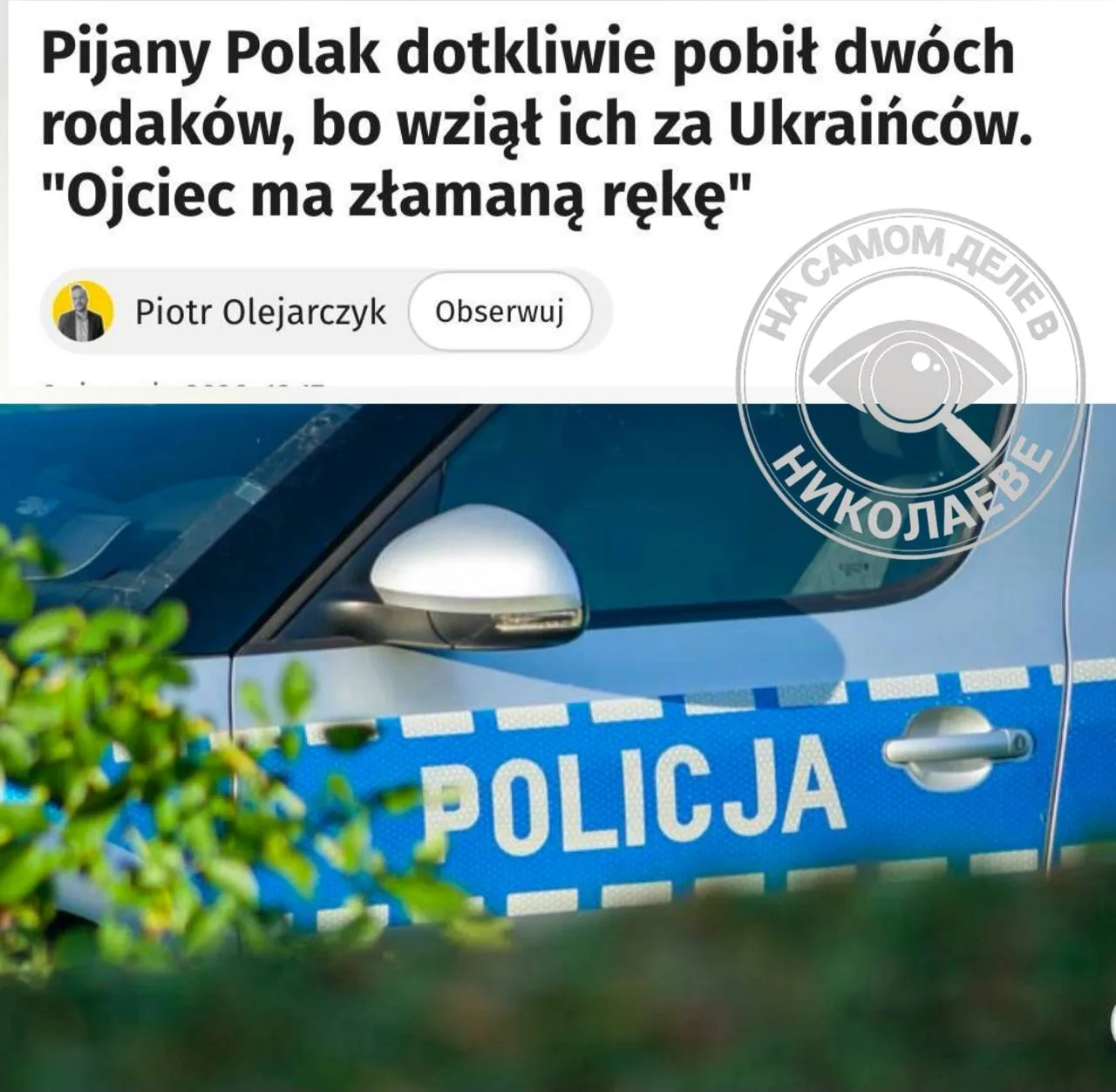 🇵🇱 «Френдли фаер»