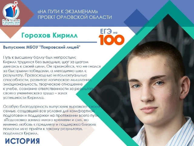 ✅О выпускниках 100-балльниках