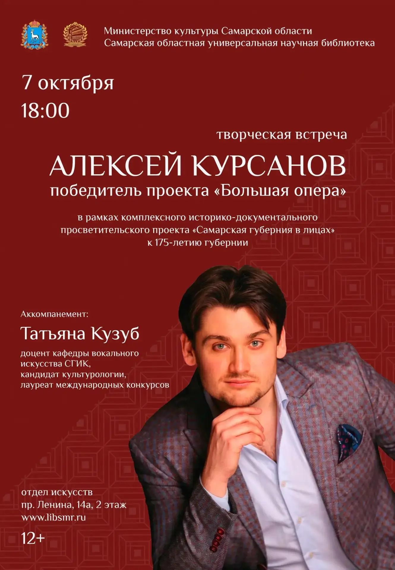 🎙 Встреча с мировым тенором