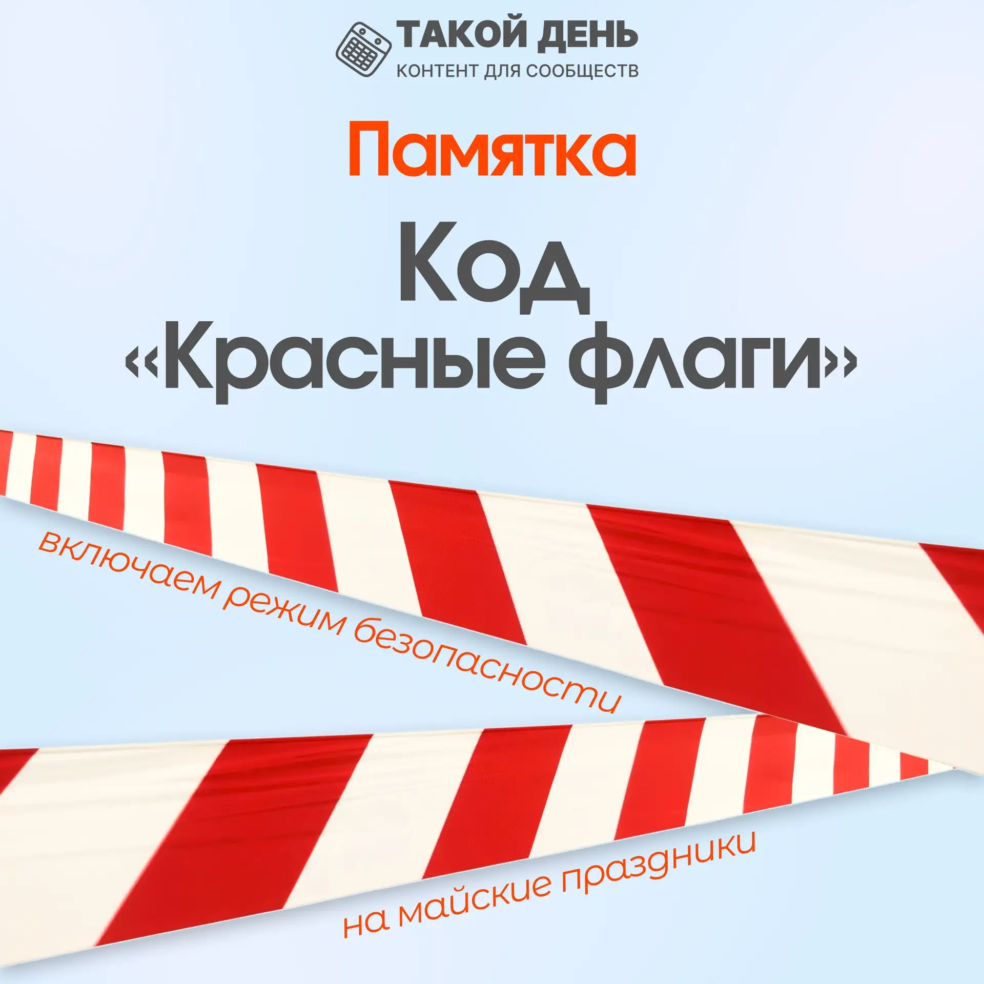 🔖Подготовили для вас памятку -
