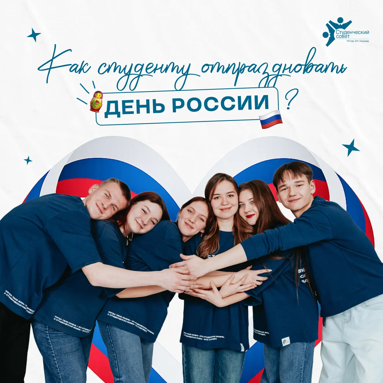 КАК ОТПРАЗДНОВАТЬ ДЕНЬ РОССИИ? ⭐
