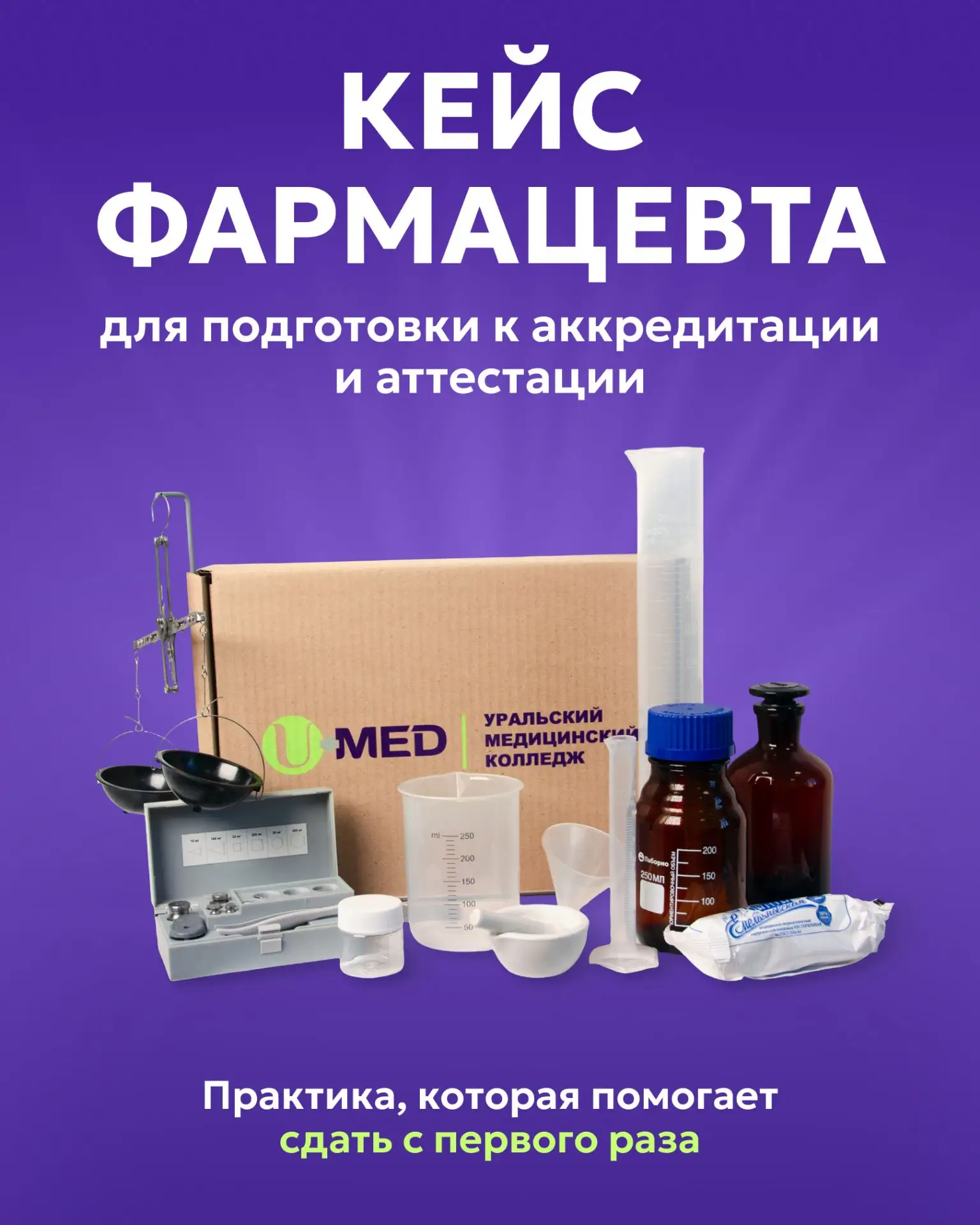 Фармацевты, готовимся к аккредитации заранее 💊