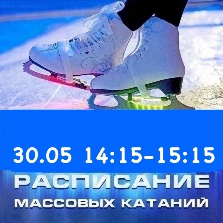 Расписание сеансов массового катания в ФОК с крытым катком