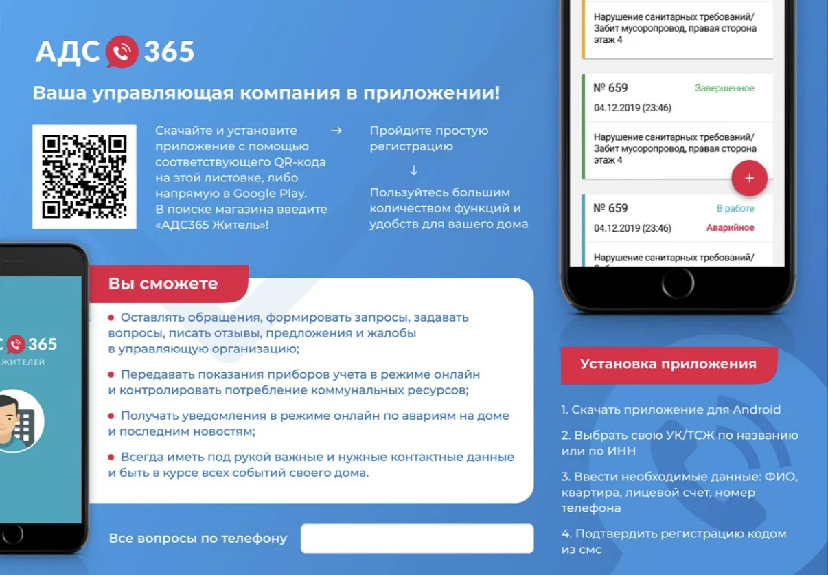 📌 «АДС365 – Житель» — это мобильное приложение, созданное для удобного взаимодействия ...